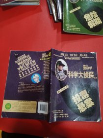 科学大侦探2019年1.3.4.5.6..7.10.12（8本合售）