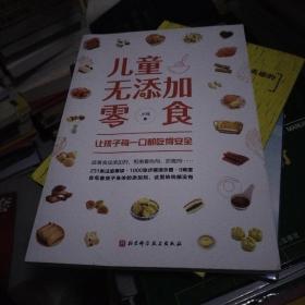 儿童无添加零食