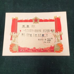 老奖状 1974