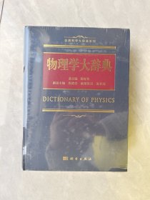 物理学大辞典