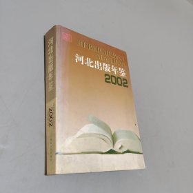 河北出版年鉴