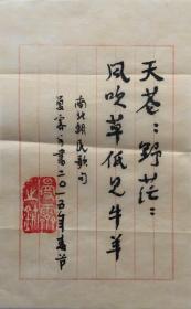 孙曼霁，院士，1931年8月3日出生于河南开封，生化药理学家，中国科学院院士，军事医学科学院毒物药物研究所研究员、博士生导师[1]。

宣纸，17x27cm，保真。