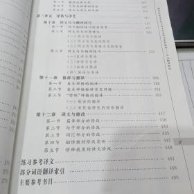 日汉翻译教程9787544605830