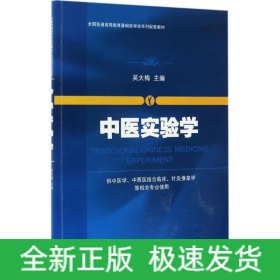 中医实验学