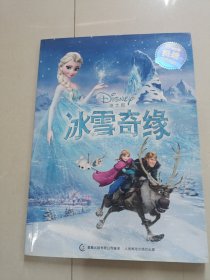 迪士尼动画美绘典藏书系:冰雪奇缘