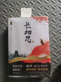 长相思（全三册）