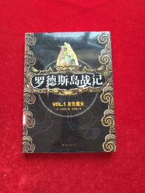 罗德斯岛战记：VOL.1灰色魔女