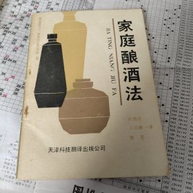 家庭酿酒法
