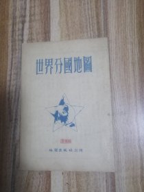 世界分国地图