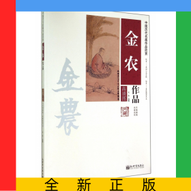 金農(nóng)作品(高清圖)/中國歷代名畫作品欣賞
