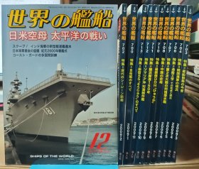 世界的舰船 2009 12全