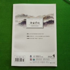 语文月刊（2024年1月）