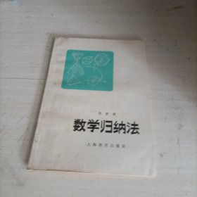 数学归纳法