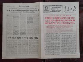 青岛日报1968年8月7日（套红）