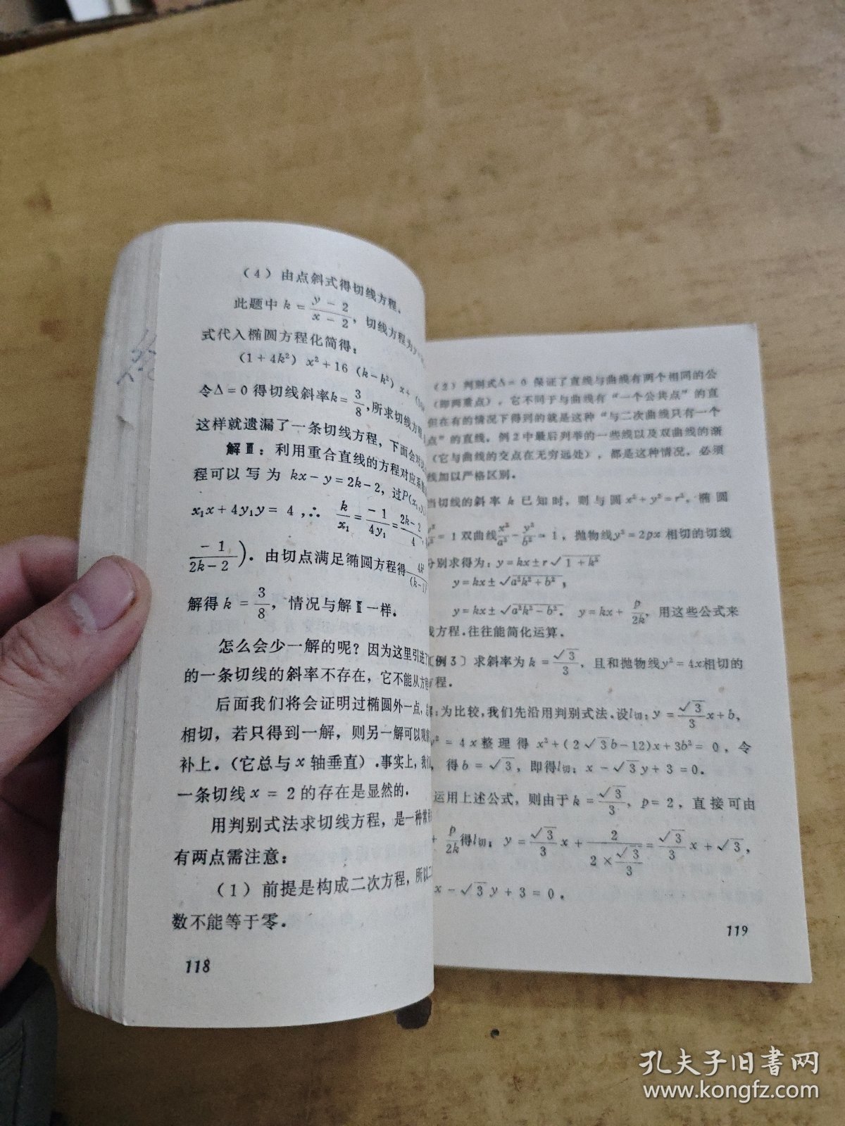 高中数学解难释疑解析几何