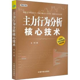 主力行为分析核心技术 理财学院系列