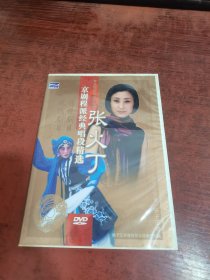 京剧程派经典唱段精选 张火丁 DVD