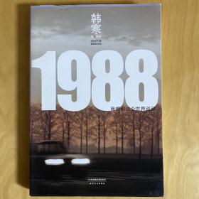 1988：我想和这个世界谈谈