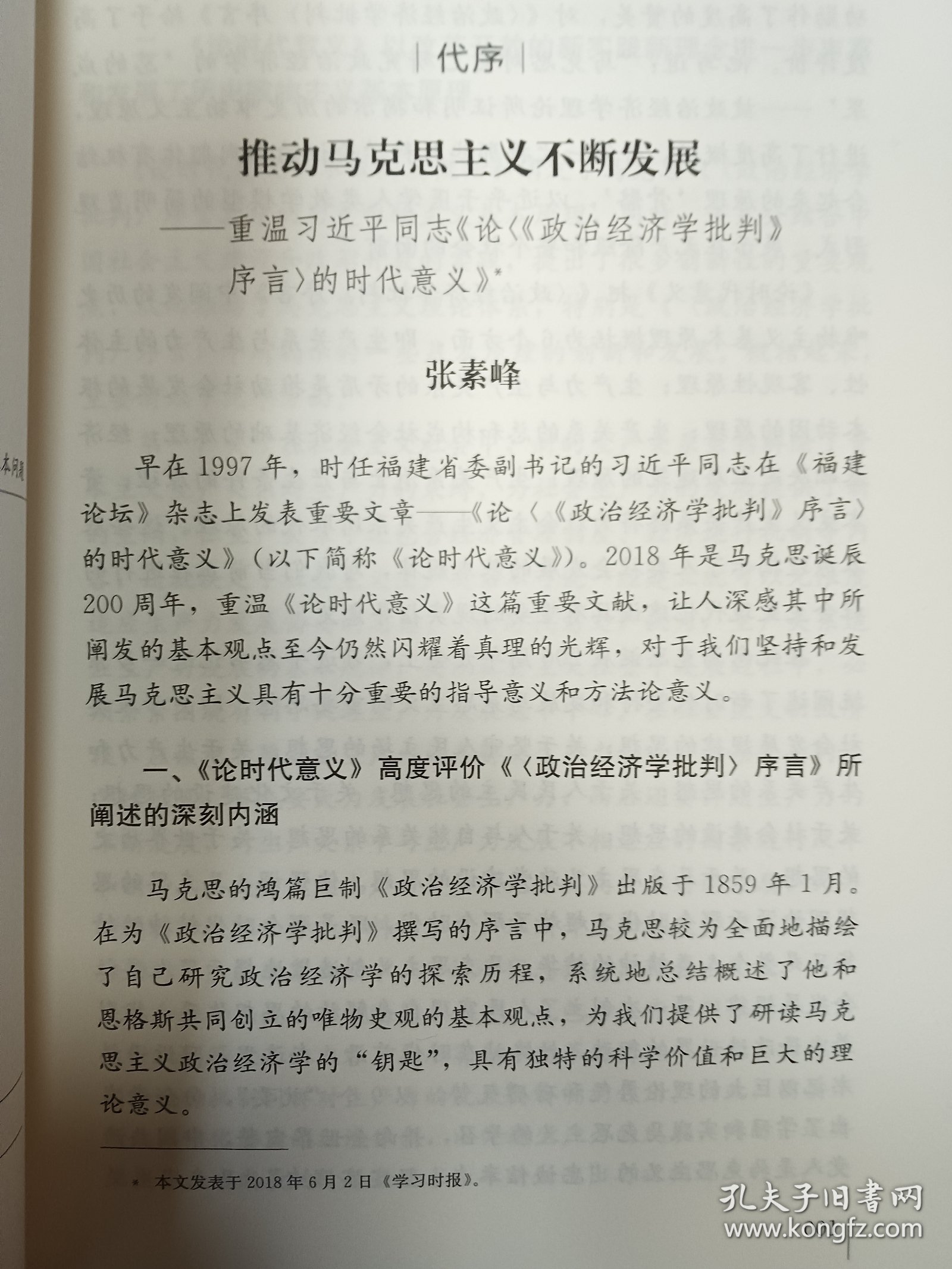 政治经济学：理性的回归（有作者签名和印章）