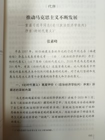 政治经济学:理性的回归(有作者签名和印章)