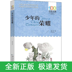少年的荣耀