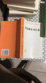 斯宾诺莎书信集（汉译世界学术名著丛书）
