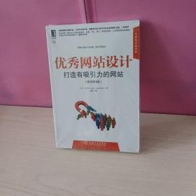 优秀网站设计：打造有吸引力的网站