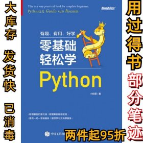 零基础轻松学Python