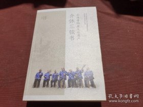 介休三弦书（介休非物质文化遗产）