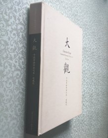中国嘉德2016秋季拍卖会 大观 中国书画珍品之夜 近现代