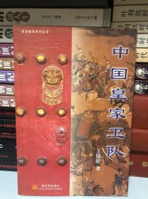 中国皇家卫队