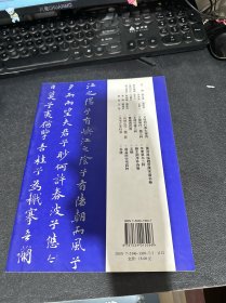 中国法书精萃：祝枝山行楷二种（原色印刷）