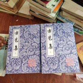 方苞集（全二冊）