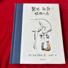 男孩、鼹鼠、狐狸和马