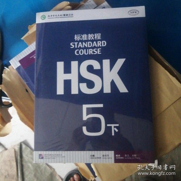 HSK标准教程