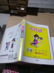 全易通 小学数学 四年级 下