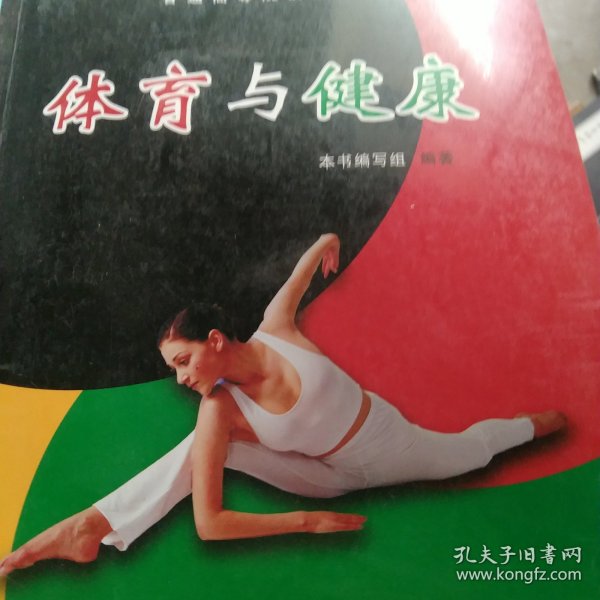 体育与健康