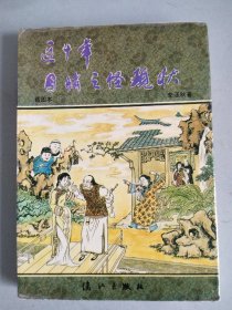 近十年目睹之怪现状
