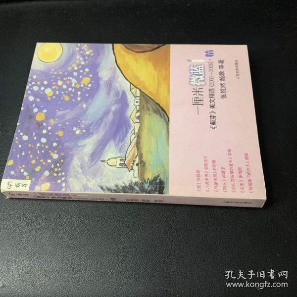 一厘米微蓝：中国名刊年度佳作·年选系列丛书