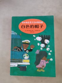白色的帽子 车的颜色是天空的颜色系列