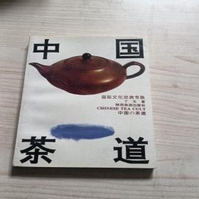 中国茶道