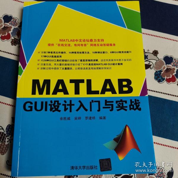 MATLAB GUI设计入门与实战