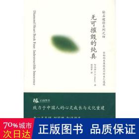 无可摧毁的纯真 心理学 阿玛斯(a.h.almaas)
