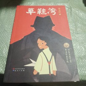 草鞋湾