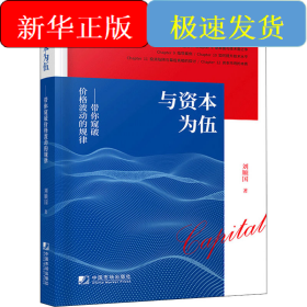 與資本為伍 帶你窺破價格波動的規(guī)律