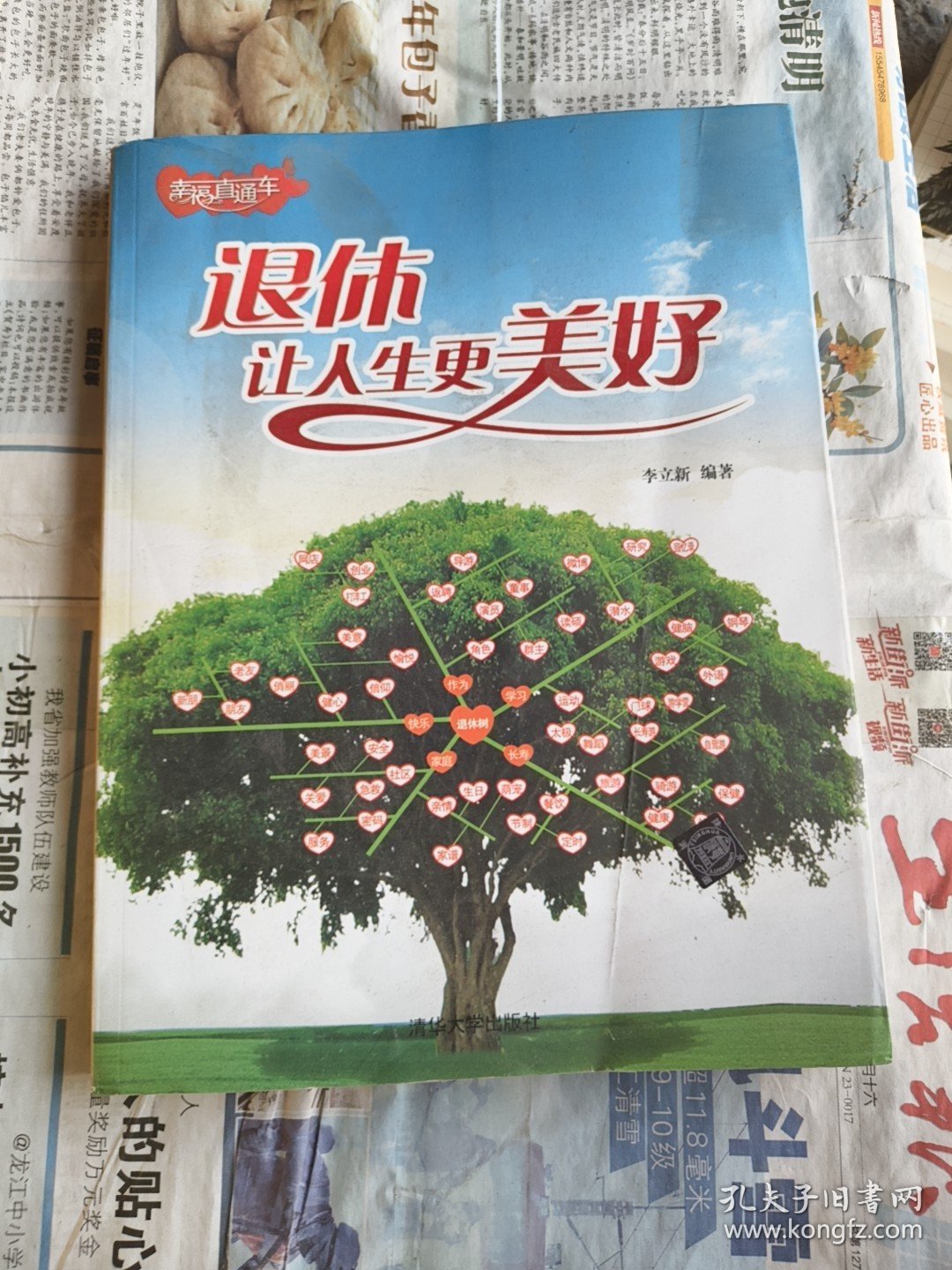 幸福直通车：退休让人生更美好