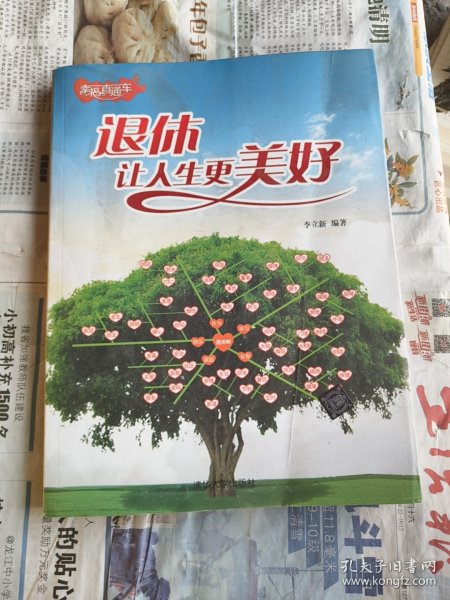 幸福直通车：退休让人生更美好