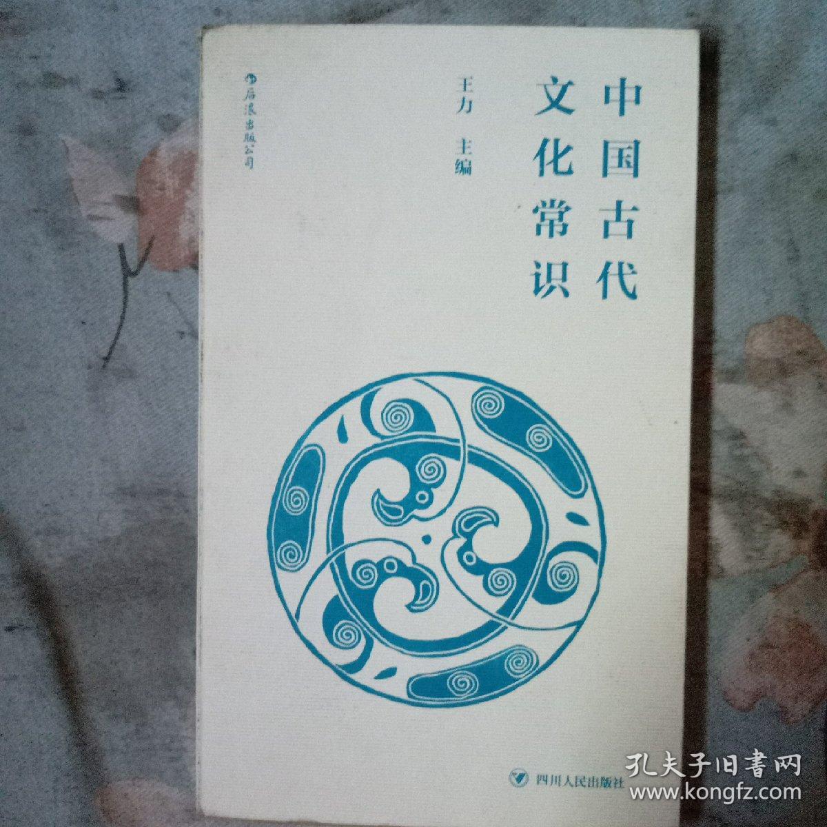 中国古代文化常识（便携小开本）