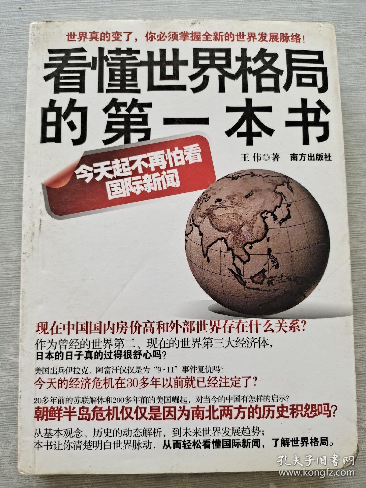 看懂世界格局的第一本书