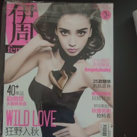 伊周2013年 2013/9/10 总第248期 杨颖Angelababy 封面 私藏书